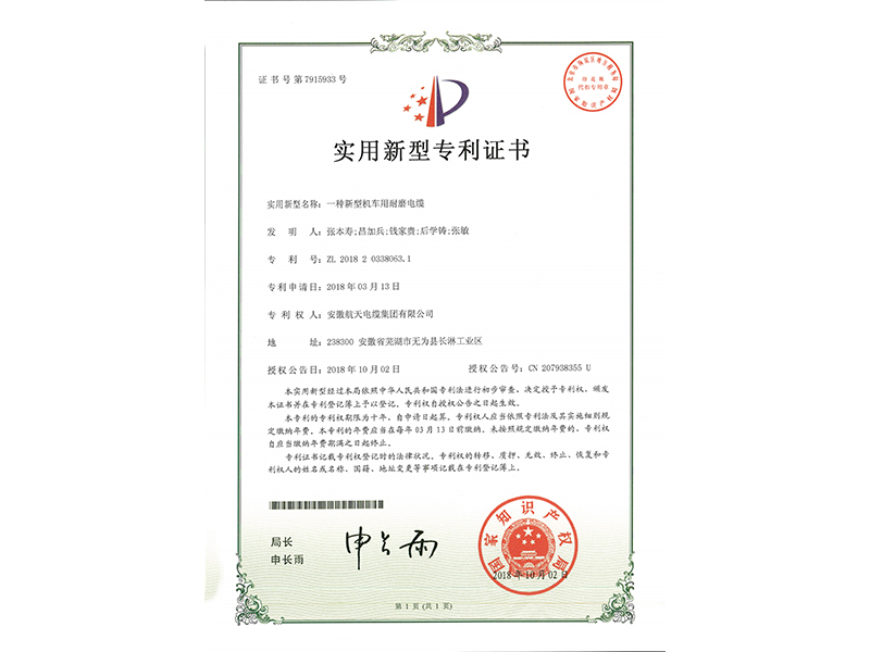 實(shí)用新型專利證書