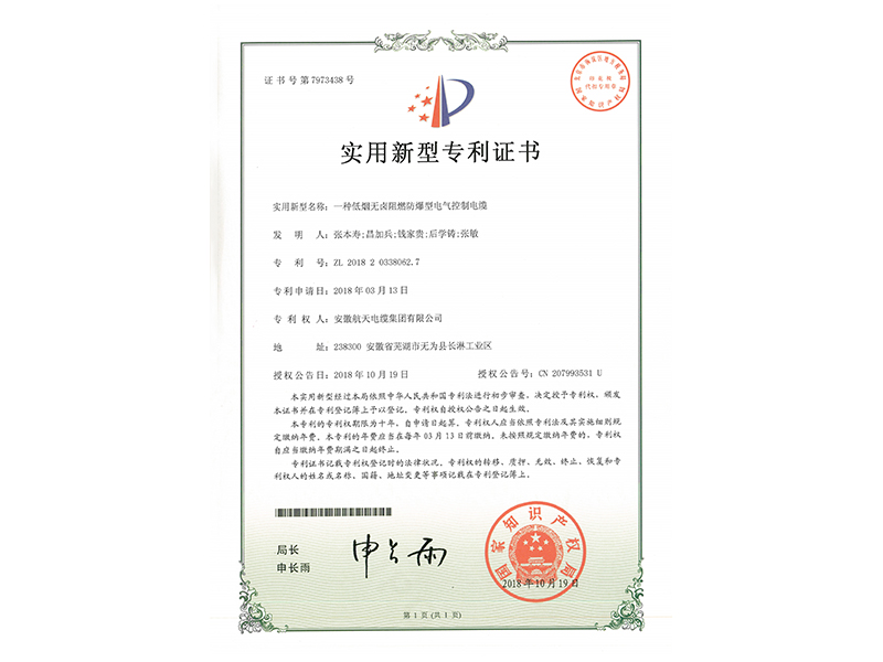 實(shí)用新型專利證書